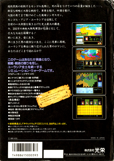 Aoki Ookami to Shiroki Mejika - Genghis Khan — box-2D-back (JP)