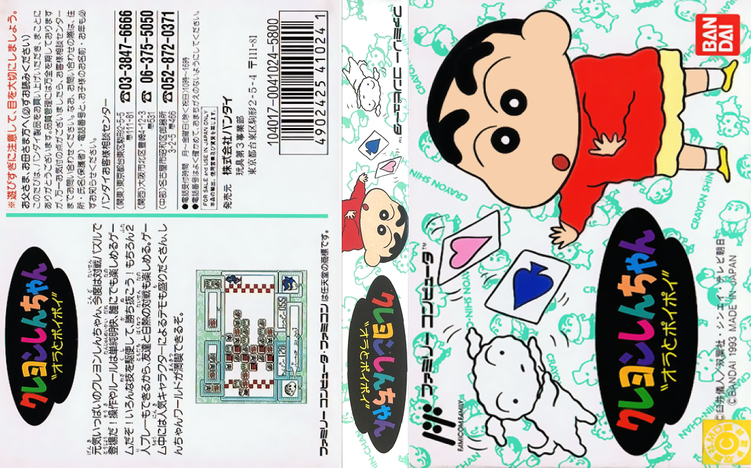 Crayon Shin-chan - Ora to Poi Poi — box-texture (JP)