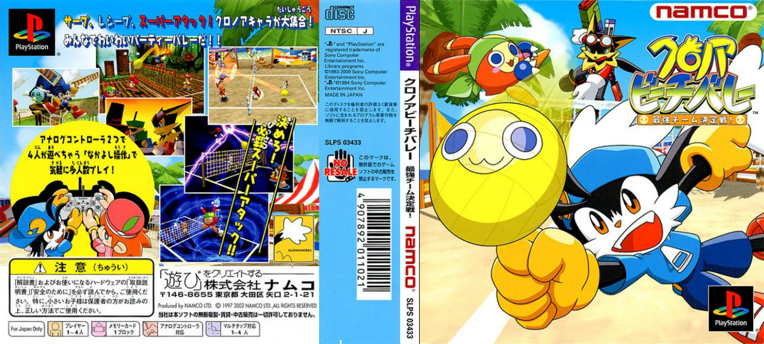 Klonoa Beach Volleyball — box-texture (JP)