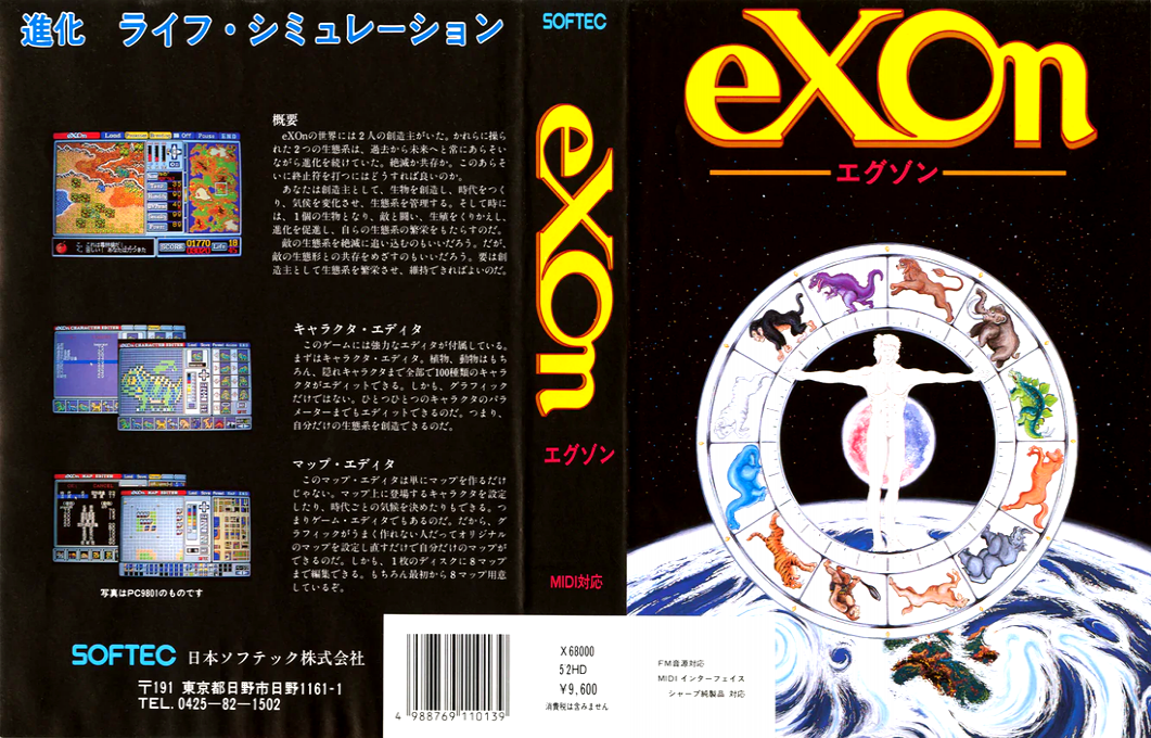E X On — box-texture (JP)