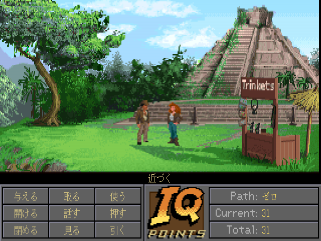 Indiana Jones and the Fate of Atlantis — ss (JP)