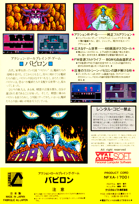 Babylon — box-2D-back (JP)