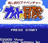 Nushi Tsuri Adventure - Kite no Bouken — sstitle (JP)
