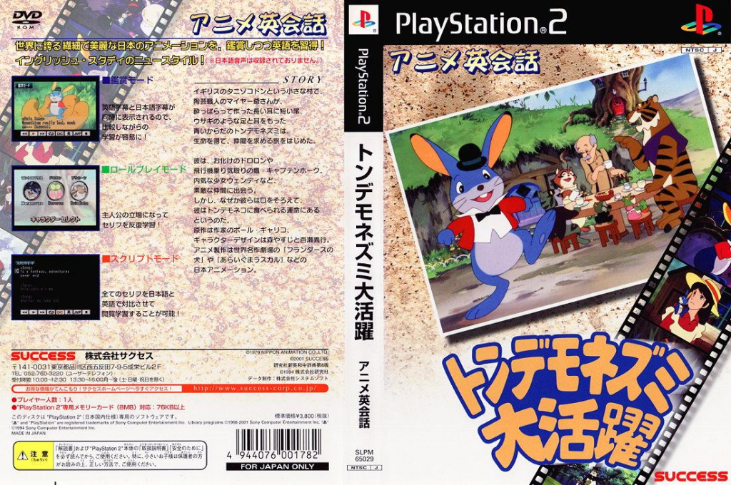 Anime Eikaiwa - Tondemo Nezumi Daikatsuyaku — box-texture (JP)