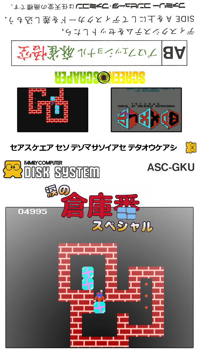 Namida no Soukoban Special — box-texture (SS)