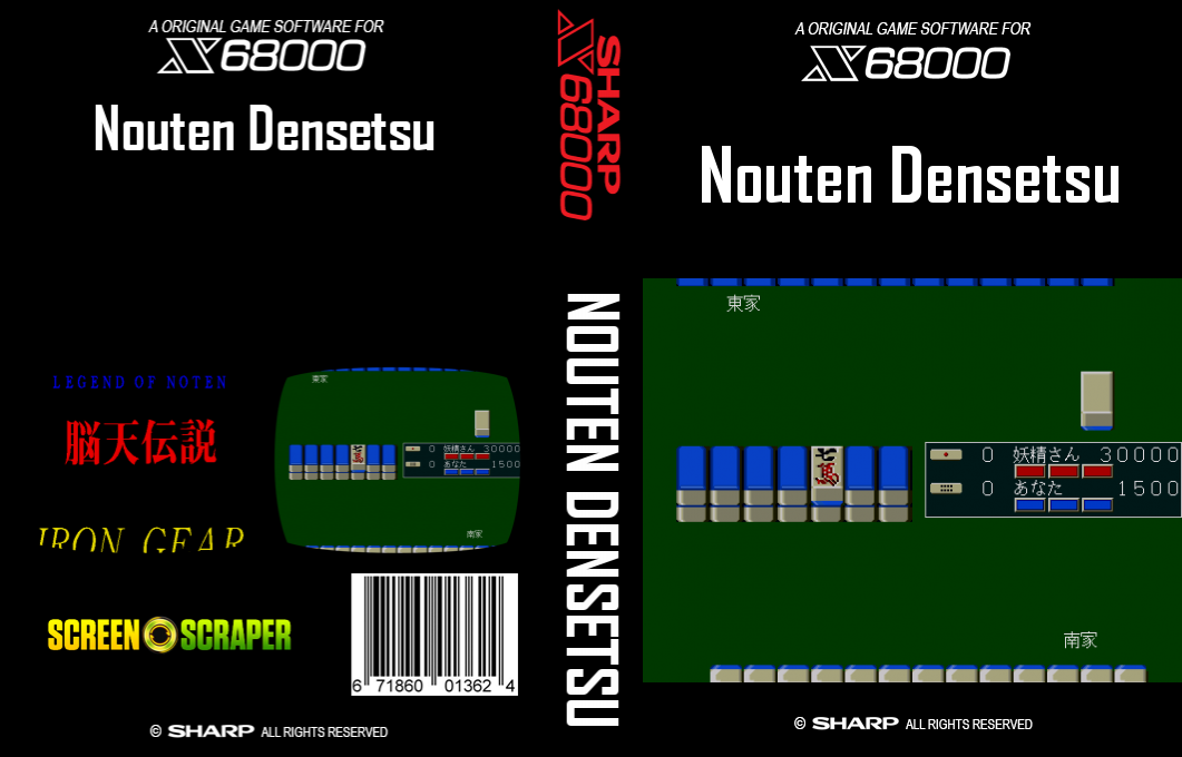 Nouten Densetsu — box-texture (SS)