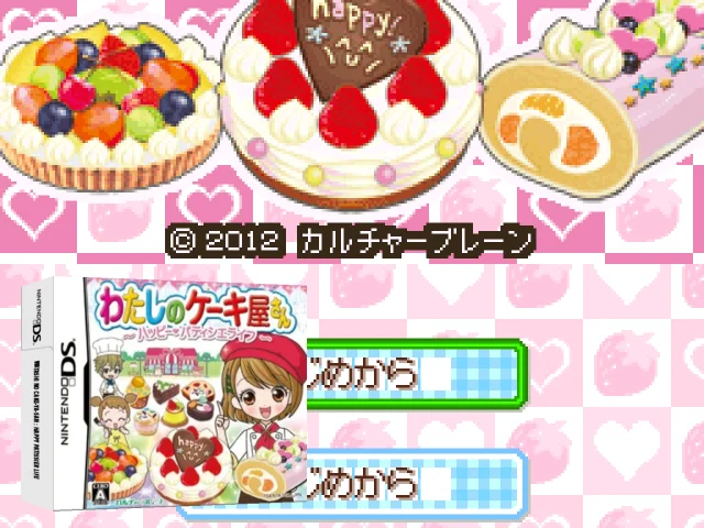 Watashi no Cake-Ya-San - Happy Patissier Life — mixrbv2 (JP)