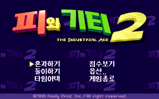 Py & Gity 2: The Industrial Age — sstitle (WOR)