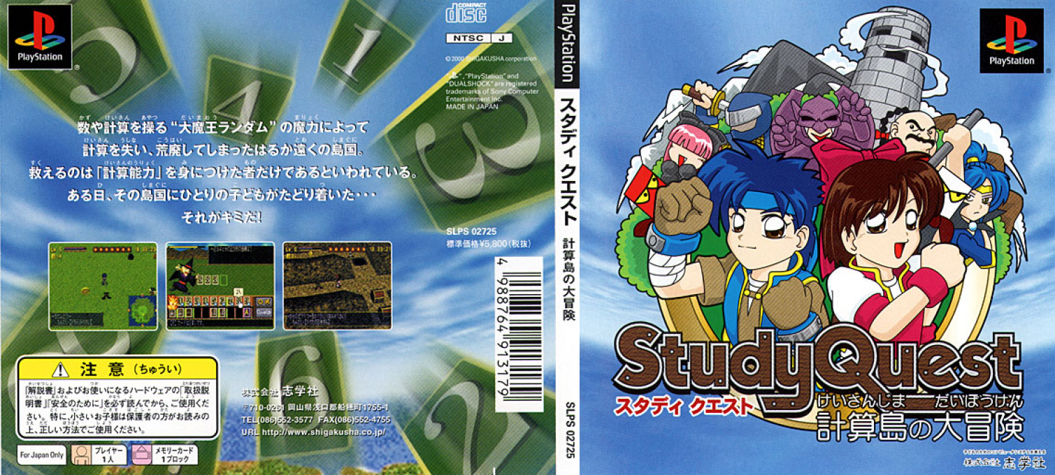 Study Quest - Keisanjima No Daibouken — box-texture (JP)