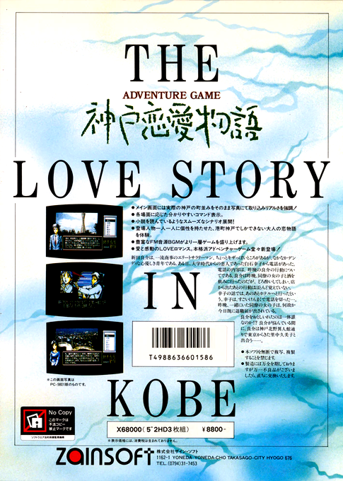Kobe Ren'ai Monogatari — box-2D-back (JP)