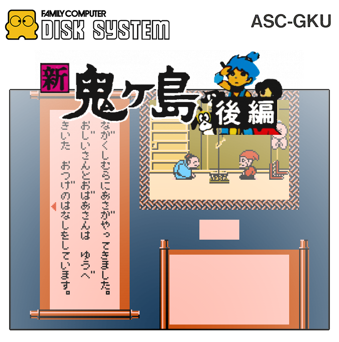 Famicom Mukashibanashi - Shin Onigashima - Kouhen — box-2D (SS)