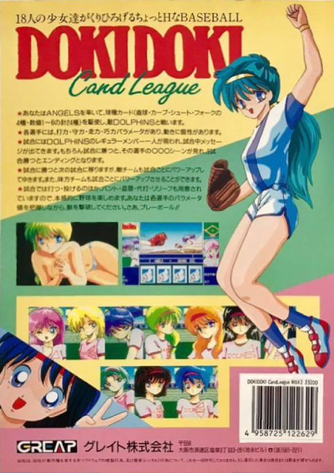 Doki Doki Card League — box-2D-back (JP)