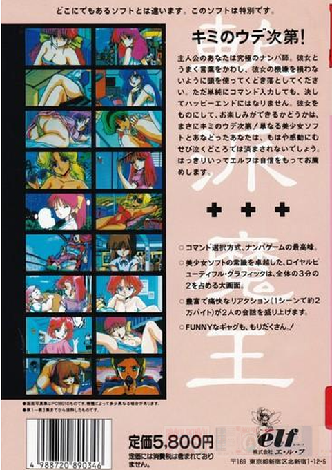 Pinky Ponky Part 3 — box-2D-back (JP)
