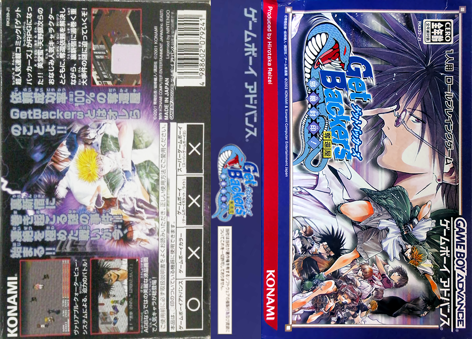 Getbackers Dakkanya - Jagan Fuuin! — box-texture (JP)
