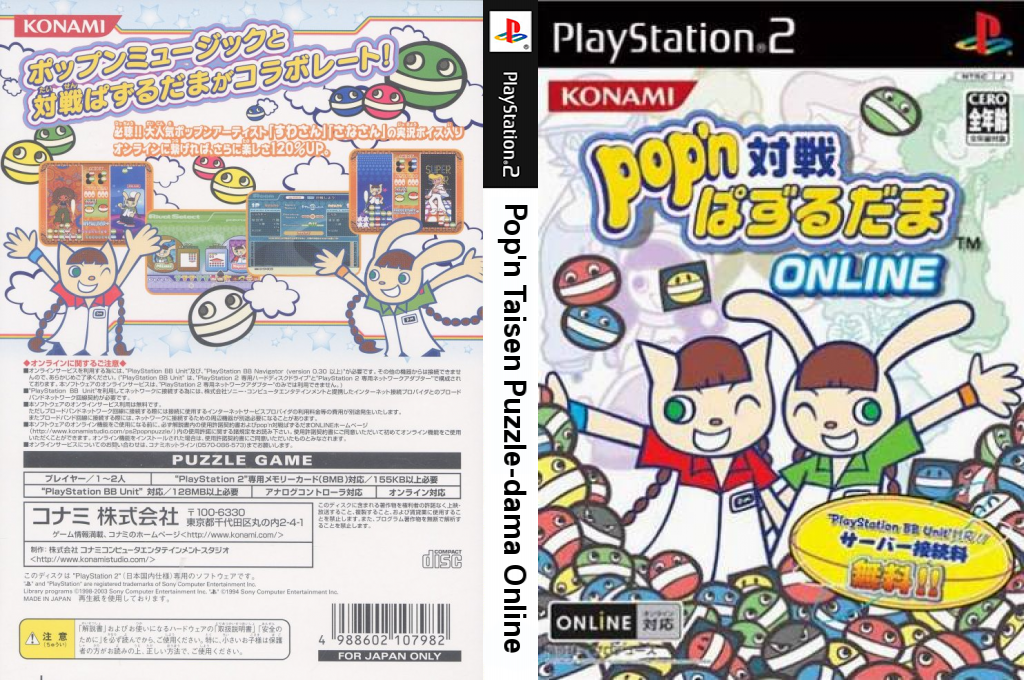 Pop'n Taisen Puzzle-dama Online — box-texture (JP)