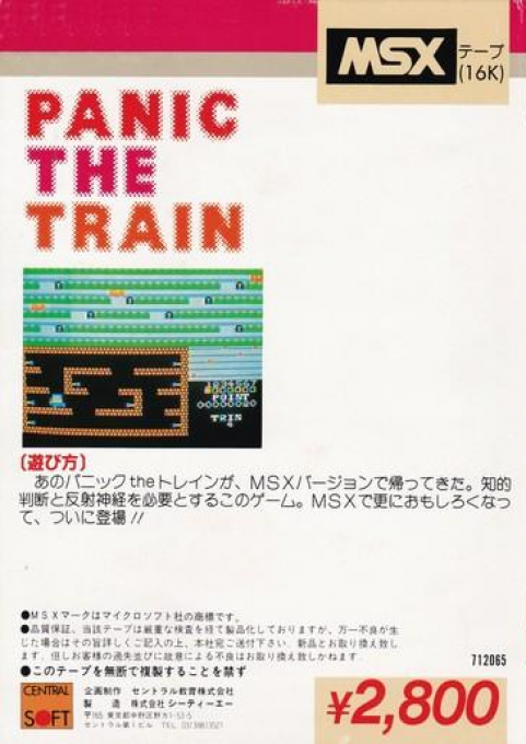 Panic Junction — box-2D-back (JP)