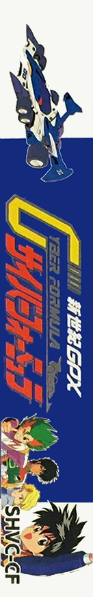 Cyber Spin — box-2D-side (JP)