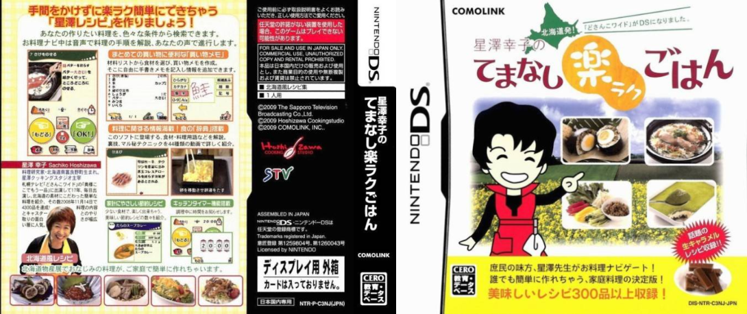 Hokkaido Hatsu! 'Dosanko Wide' ga DS ni Narimashita. - Hoshizawa Sachiko no Temanashi Raku Raku Gohan — box-texture (JP)