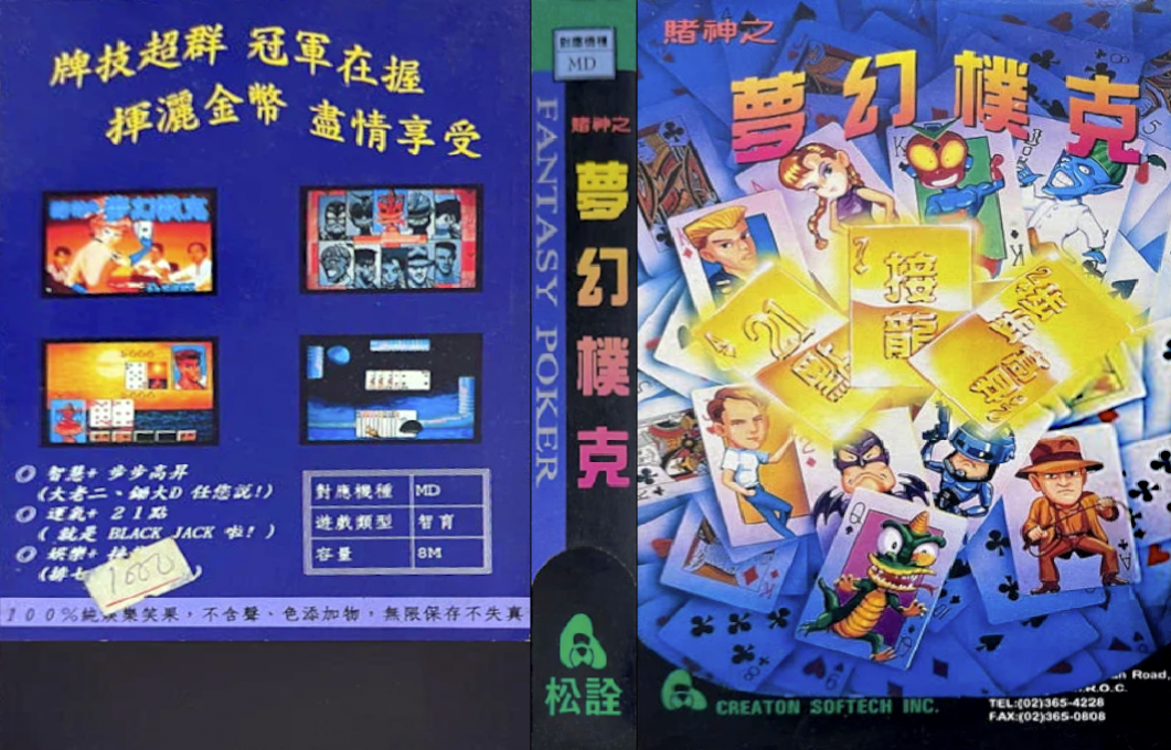 Du Shen Zhi Meng Huan Poker — box-texture (TW)