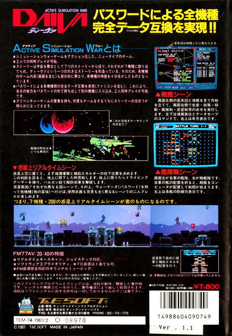 Daiva Story 2 - Memory In Durga — box-2D-back (JP)