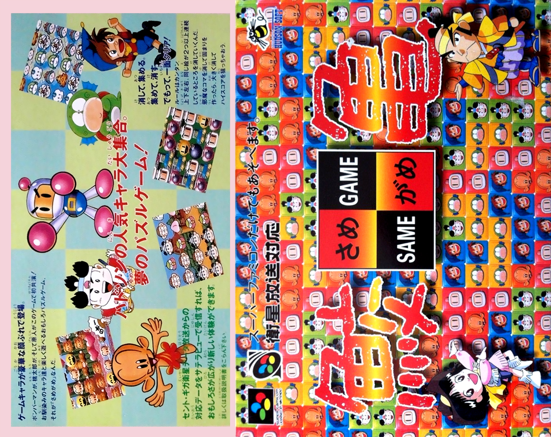 Same Game — box-texture (JP)