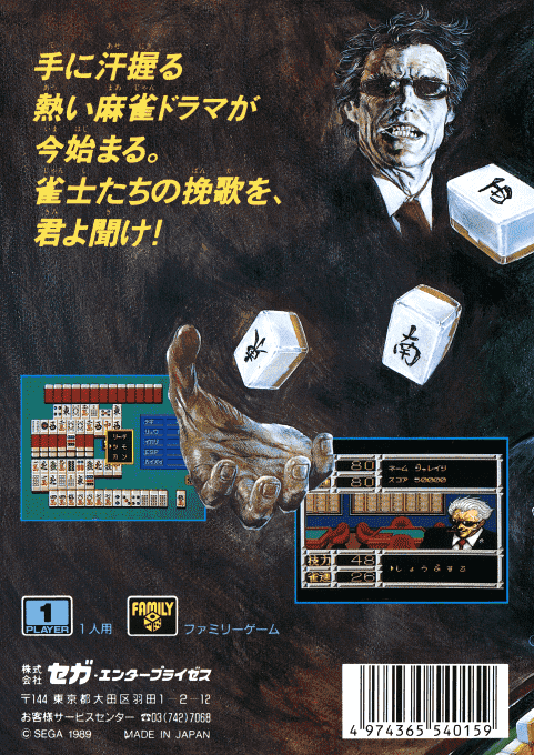 Mahjong Cop Ryuu - Hakurou No Yabou — box-2D-back (JP)