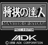 Shougi no Tatsujin — sstitle (WOR)
