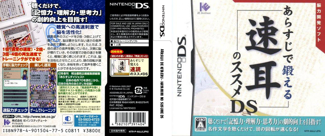 Arasuji de Kitaeru - Hayamimi no Susume DS — box-texture (JP)