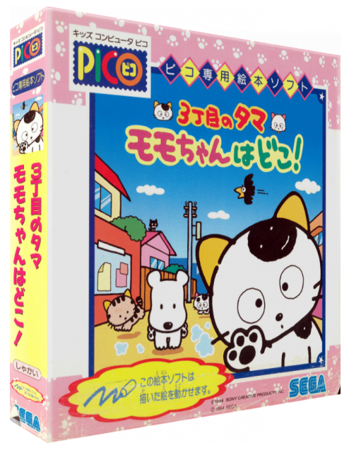 Sanchoume no Tama - Momo-chan wa Doko! — box-3D (JP)