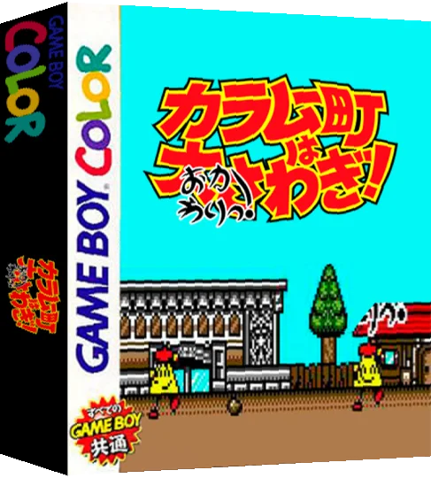 Karamuchou wa Oosawagi! - Okawari! — box-3D (CUS)