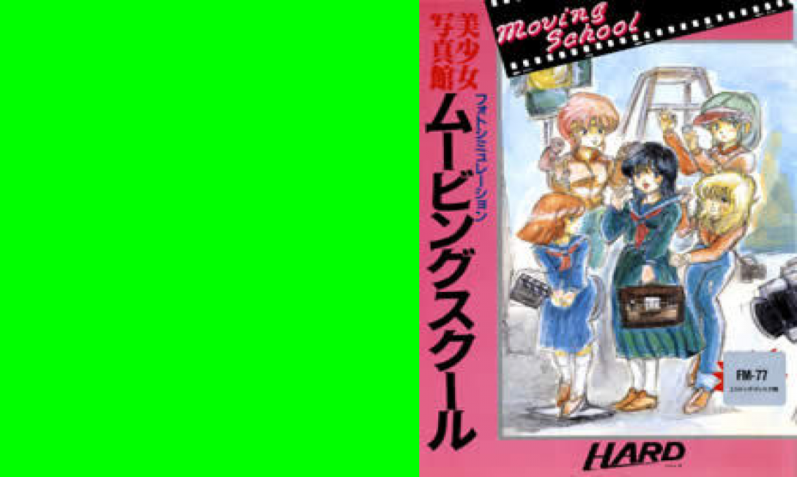 Bishoujo Shashinkan: Moving School — box-texture (JP)