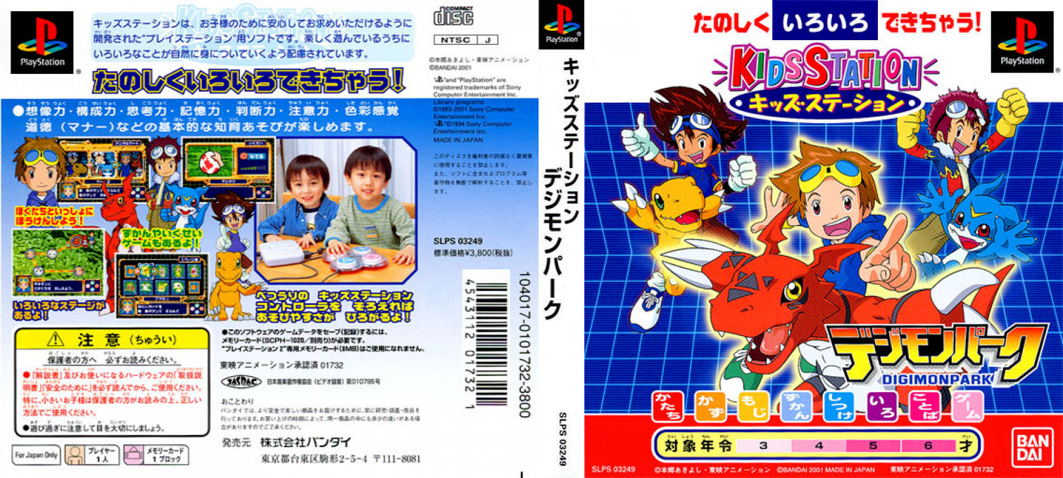 Digimon Park (kid Station) — box-texture (ASI)