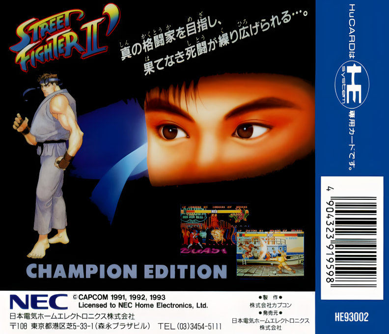 Street Fighter II' - Champion Edition — box-2D-back (JP)