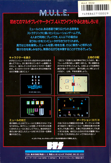 M.U.L.E. — box-2D-back (JP)