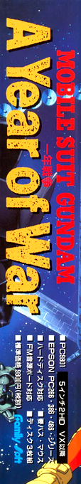 Mobile Suit Gundam - A Year of War — box-2D-side (JP)
