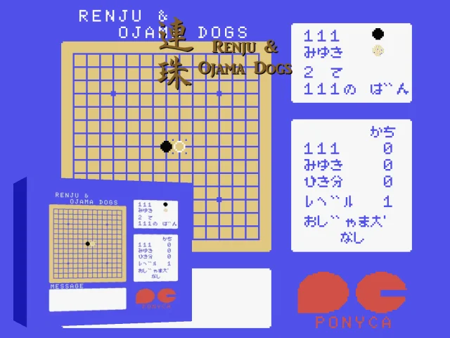 Renju & Ojama Dogs — mixrbv2 (JP)
