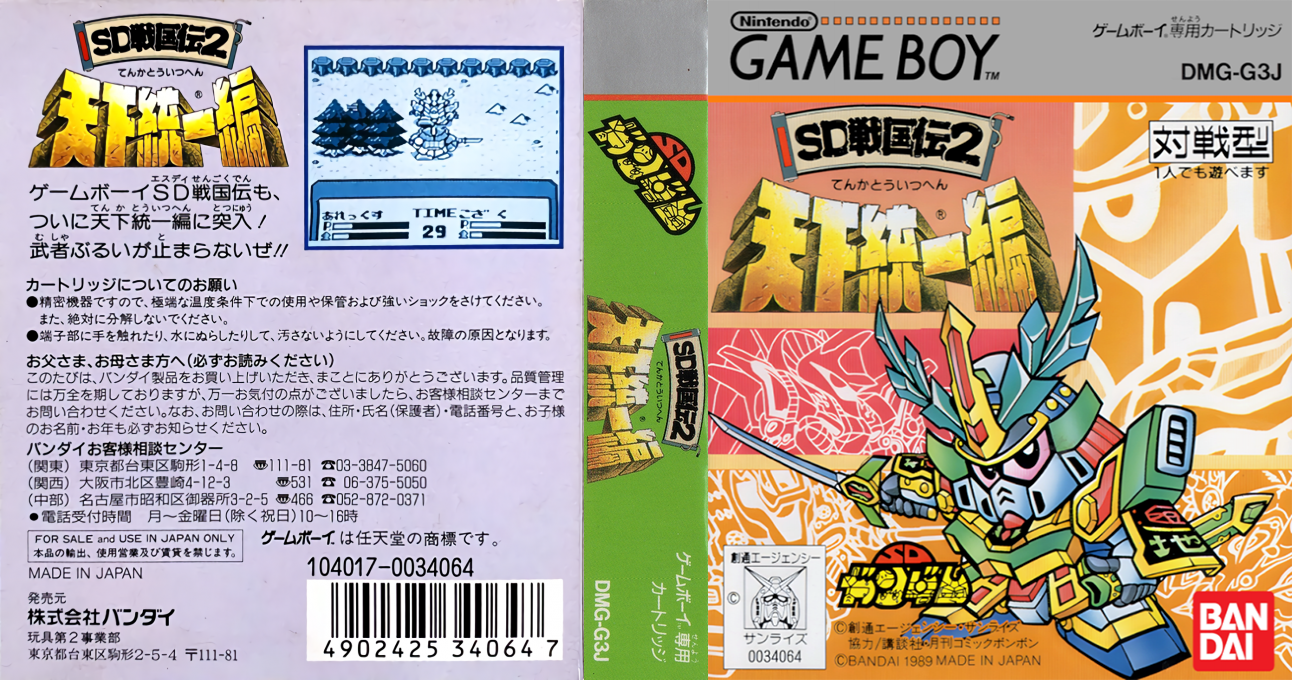 Sd Sengokuden 2 - Tenka Touitsu Hen — box-texture (JP)