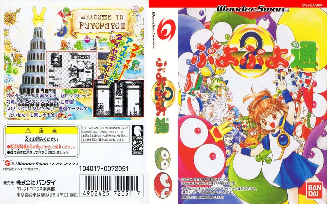 Puyo Puyo Tsuu — box-texture (JP)