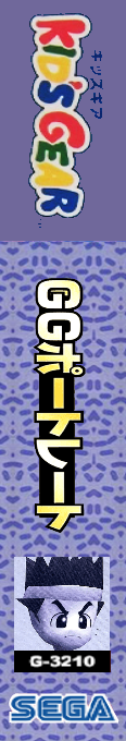 Gg Portrait - Yuuki Akira — box-2D-side (JP)