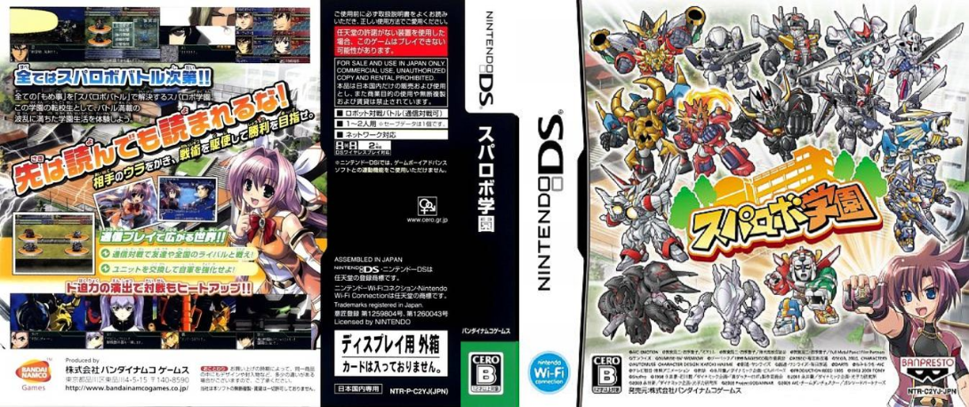 Supa Robo Gakuen — box-texture (JP)