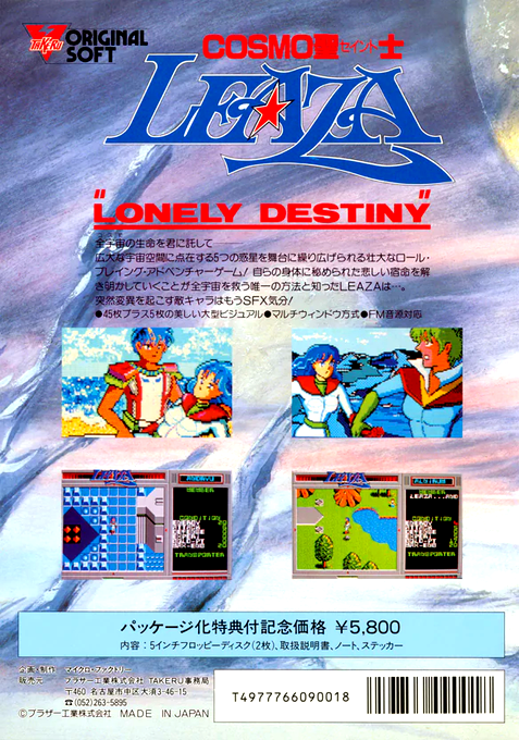 Cosmo Saint Leaza — box-2D-back (JP)