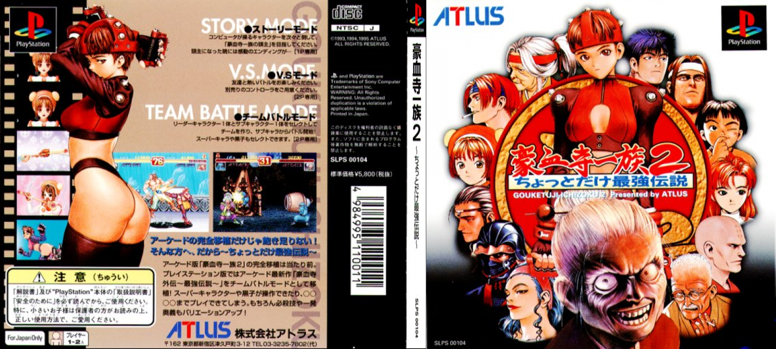 Gouketsuji Ichizoku 2 - Chottodake Saikyou Densetsu — box-texture (JP)