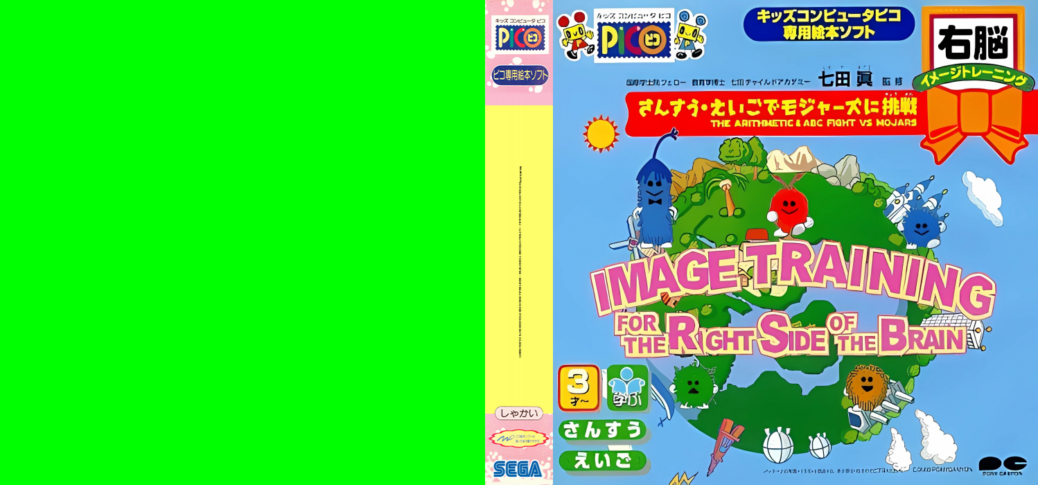 Shichida Makoto Kanshuu - Unou Image Training - Sansuu, Eigo de Mojars ni Chousen — box-texture (JP)