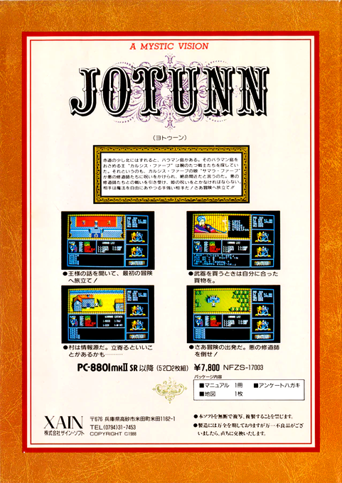 Jotunn — box-2D-back (JP)