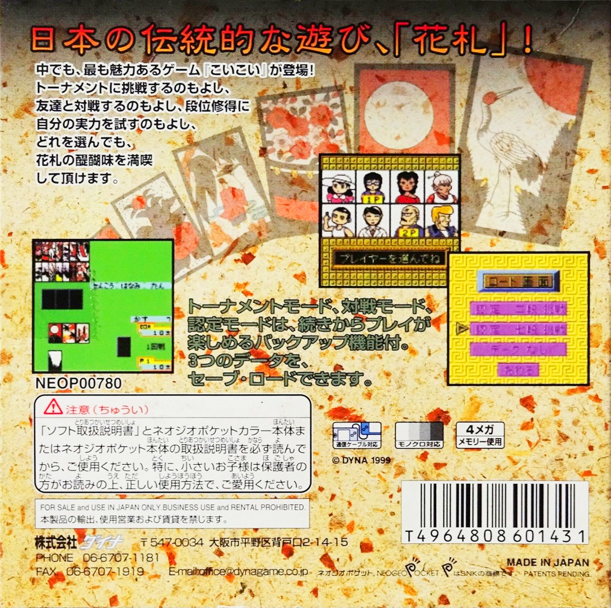 Soreike!! Hanafuda Doujou — box-2D-back (JP)