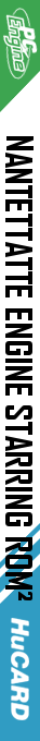 Nantettatte Engine — box-2D-side (JP)