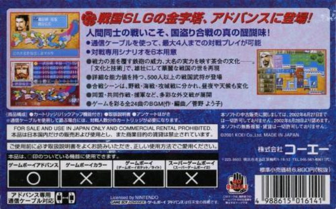 Nobunaga no Yabou — box-2D-back (JP)