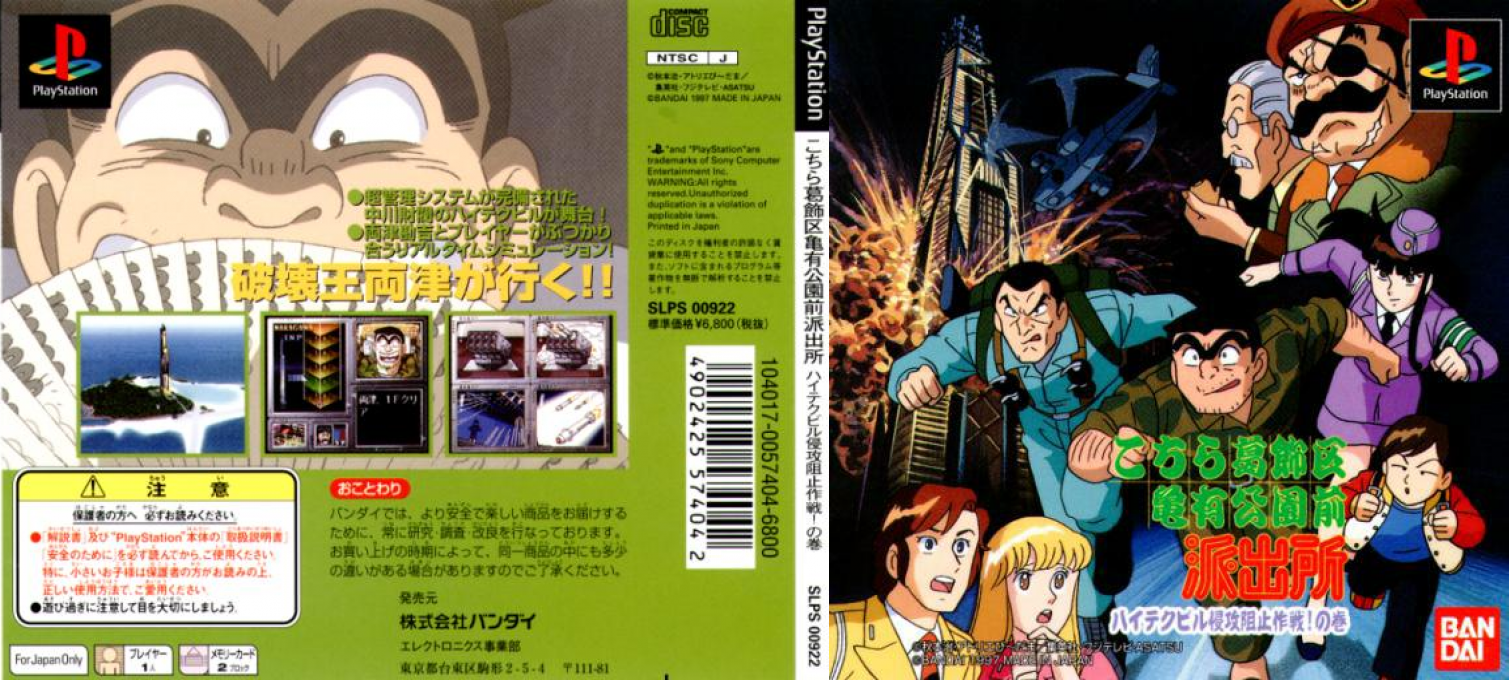 Kochira Katsushika-ku Kameari Kouen Mae Hashutsujo - High-tech Buil Shinkou Soshi Sakusen! No Maki — box-texture (JP)