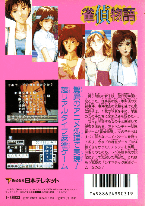 Jantei Monogatari — box-2D-back (JP)