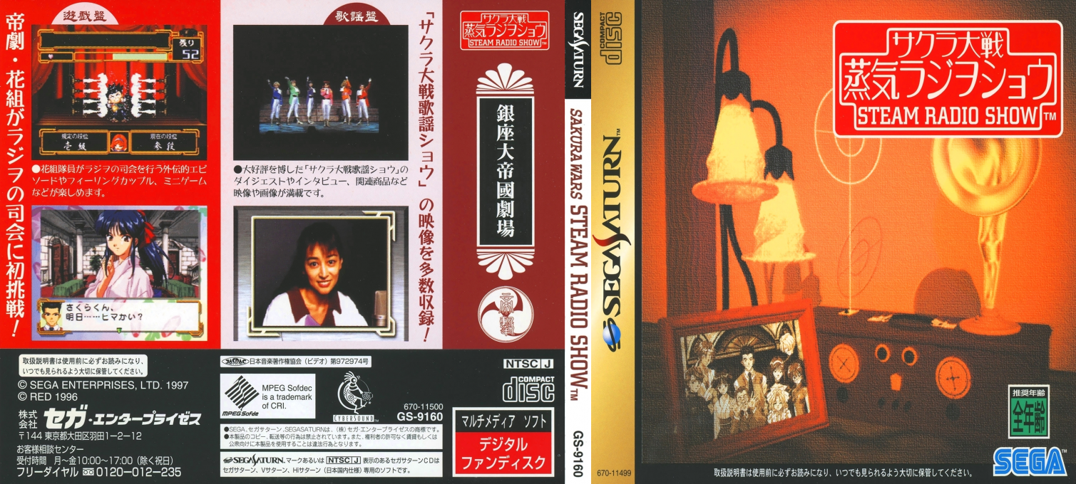 Sakura Wars - Steam Radio Show — box-texture (JP)